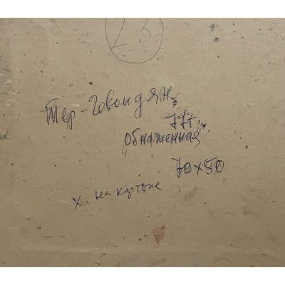 Обнаженная, 1977 год