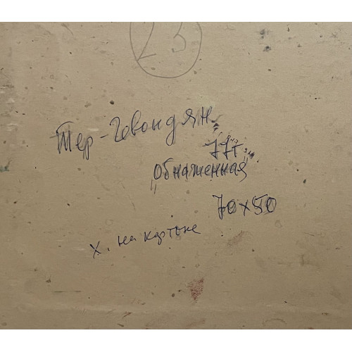 Картина Обнаженная, 1977 год, художник Тер-Гевондян Тамара Рубеновна