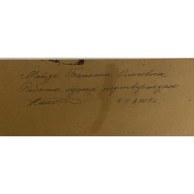 Нетерпение 1961 год