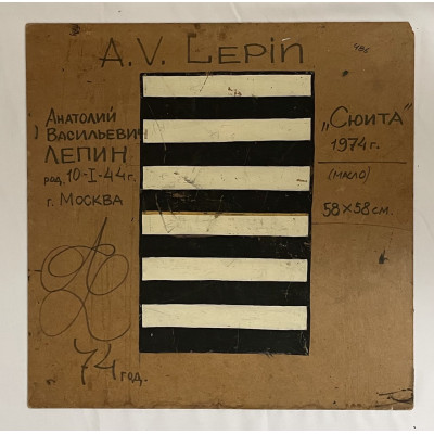 Сюита 1974 год