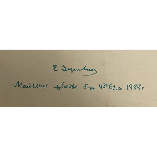 Картина Майские цветы 1988 год, художник Зернова Екатерина Сергеевна