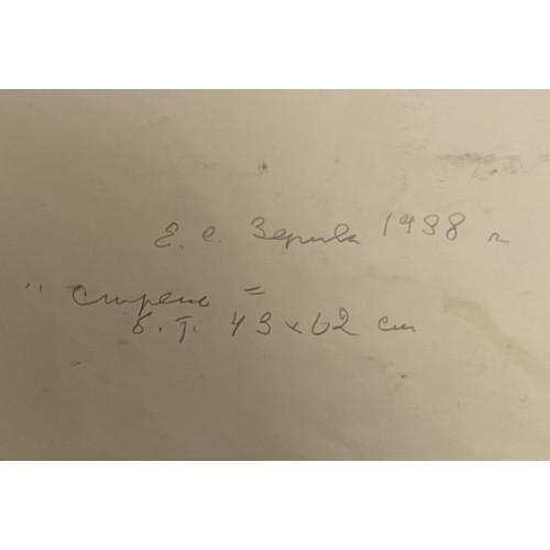 Картина Сирень 1988 год, художник Зернова Екатерина Сергеевна