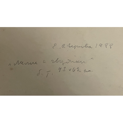 Картина Лилии и гвоздики, художник Зернова Екатерина Сергеевна