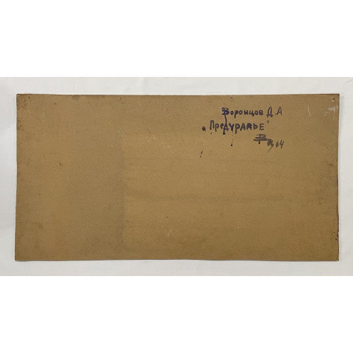 Картина Предуралье, художник Воронцов Дмитрий Андреевич 