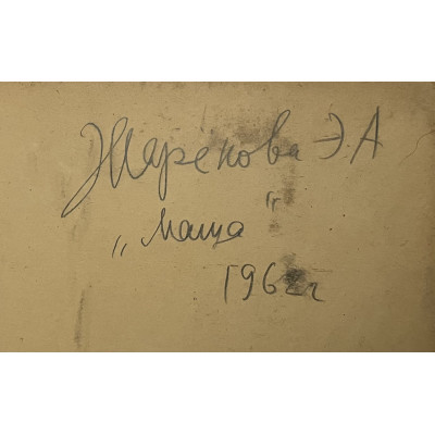 Маша 1962 год