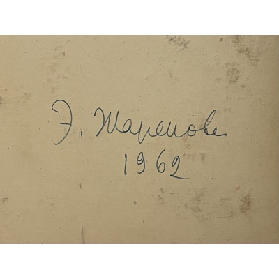 Маша 1962 год