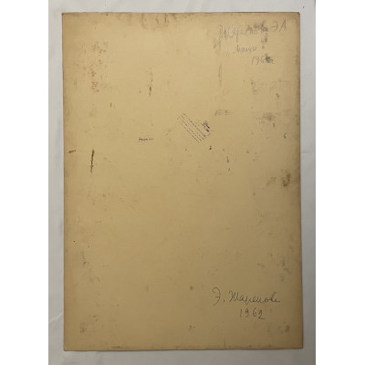 Маша 1962 год