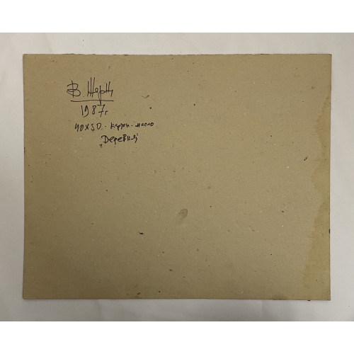 Картина Деревня 1987 год, художник Шорц Владимир Антонович 