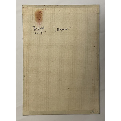 Город Варена