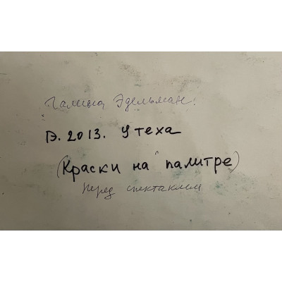 Утехи. Краски на палитре