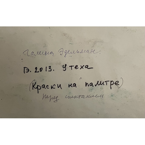 Картина Утехи. Краски на палитре, художник Эдельман Галина Самсоновна