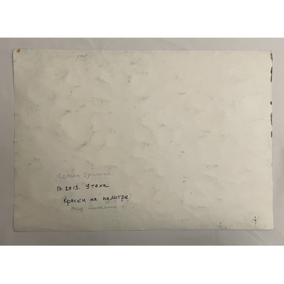 Утехи. Краски на палитре