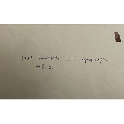 Картина Двое в любви, художник Эдельман Галина Самсоновна