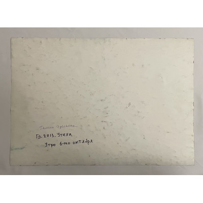 Утро 6 октября