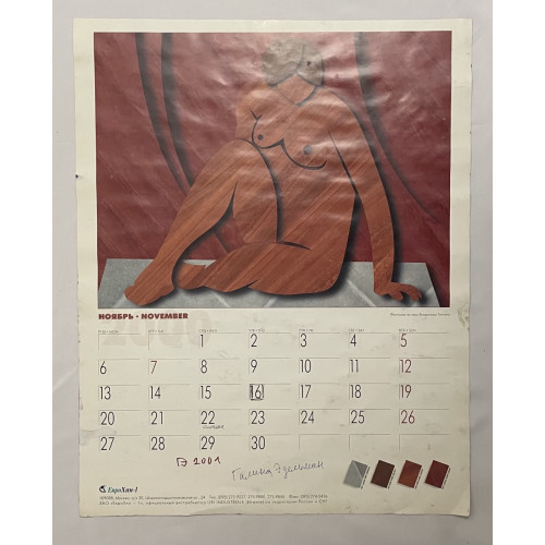 Картина Волшебница, художник Эдельман Галина Самсоновна