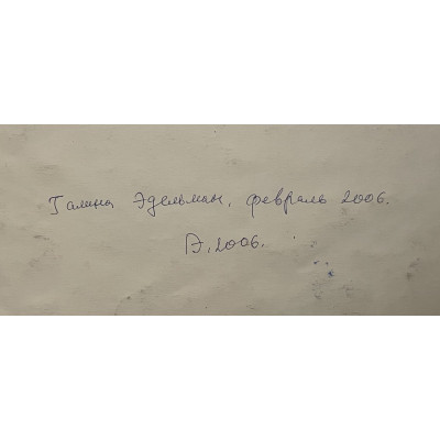 Девушки февраля