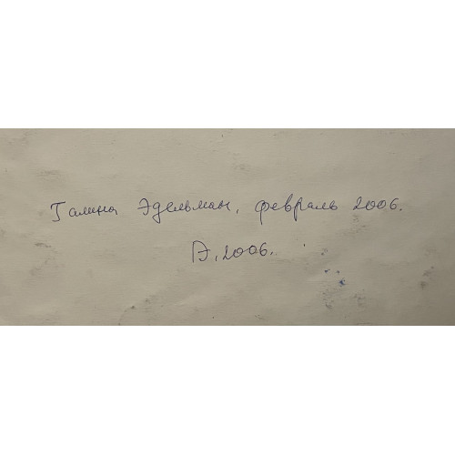 Картина Девушки февраля, художник Эдельман Галина Самсоновна