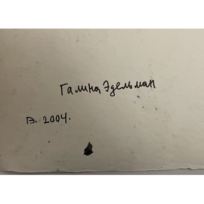 Вечер с воспоминаниями