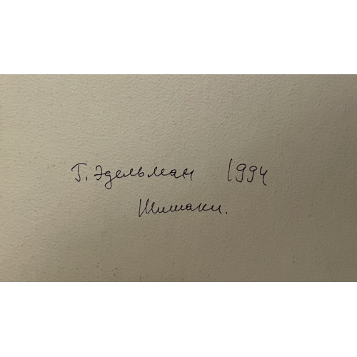 Картина Шишаки, художник Эдельман Галина Самсоновна