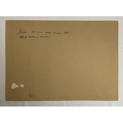 Картина Утро 1987 год, художник Шорц Владимир Антонович 