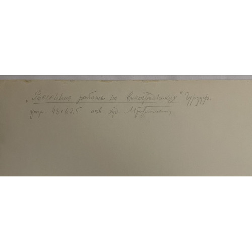 Картина Весенние работы на виноградниках, художник Горшман Мендель Хаимович