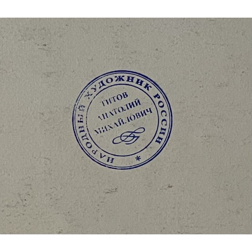 Картина Бабушка и внук, художник Титов Анатолий Михайлович