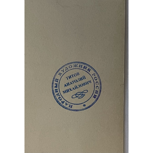 Картина Дом состарился, художник Титов Анатолий Михайлович