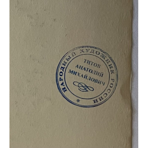 Картина Горшки с цветами на подоконнике, художник Титов Анатолий Михайлович