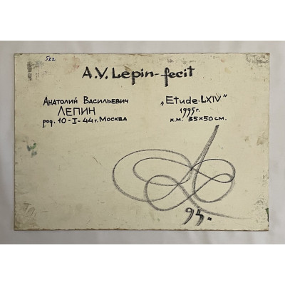 Этюд LХIV