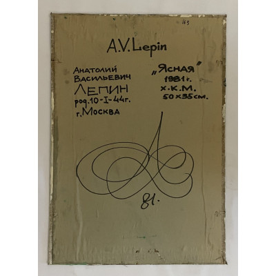 Ясная 1981 год