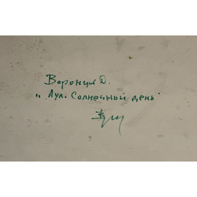 Аул. Солнечный день