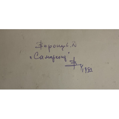 Самарканд 1982 год