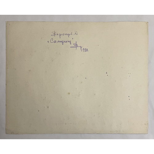 Картина Самарканд 1982 год, художник Воронцов Дмитрий Андреевич 