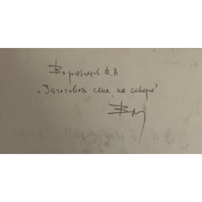 Заготовка сена на севере