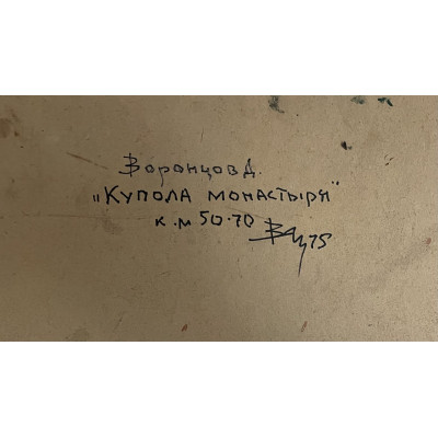 Купола монастыря