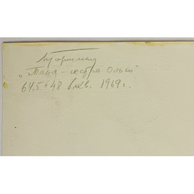 Таня - сестра Ольги