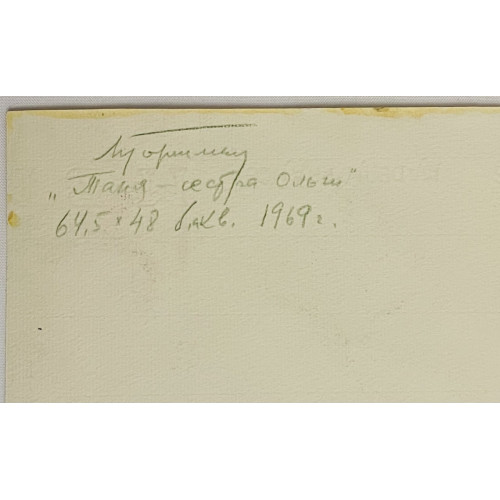 Картина Таня - сестра Ольги, художник Горшман Мендель Хаимович