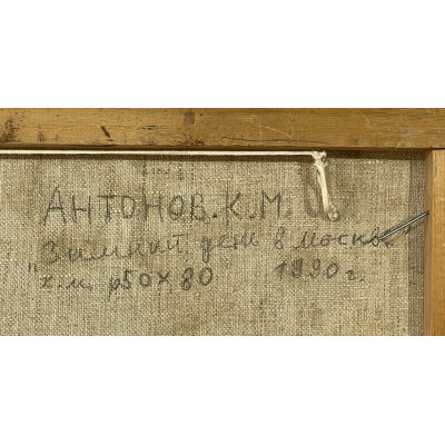 Зимний день в Москве