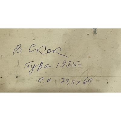 Тува 1975 год