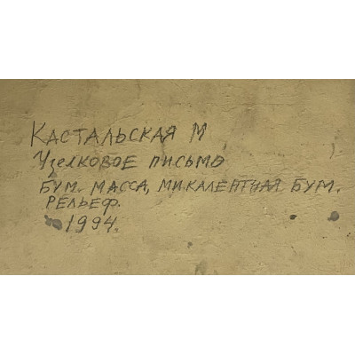 Узелковое письмо