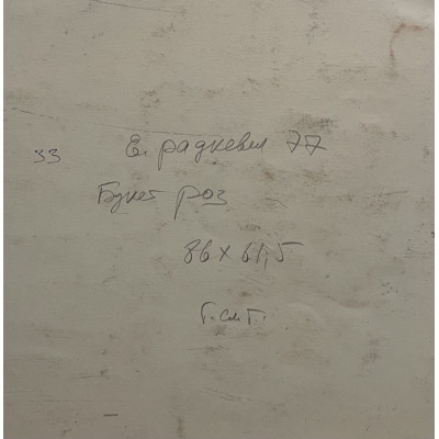 Букет роз 1977 год