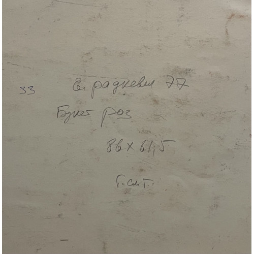 Картина Букет роз 1977 год, художник Радкевич Елена Адамовна