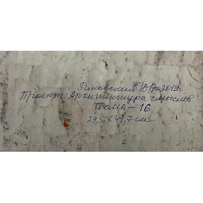 Проект: Архитектура смыслов - тема 16 и 17