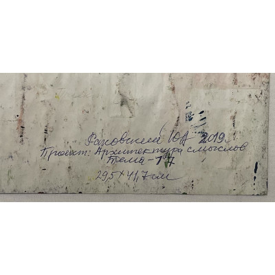 Проект: Архитектура смыслов - тема 16 и 17