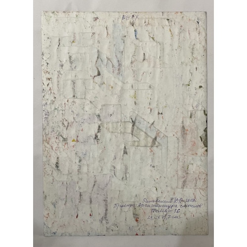 Картина Проект: Архитектура смыслов - тема 16 и 17, художник Раковский Юрий Александрович