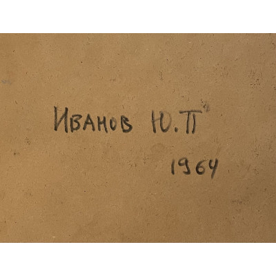 Осенняя прогулка 1964 год