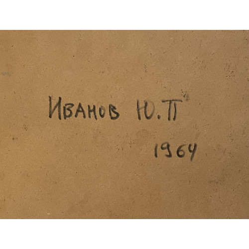 Картина Осенняя прогулка 1964 год, художник Иванов Юрий Петрович