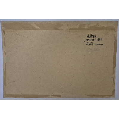 Ючмер 1988 год