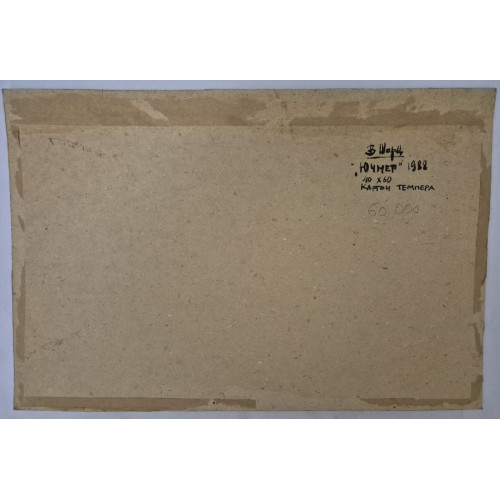 Ючмер 1988 год