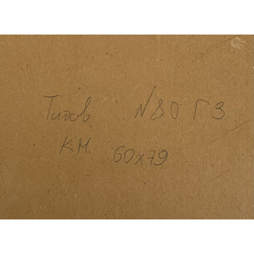 Картина Дальняя дорога, художник Титов Анатолий Михайлович